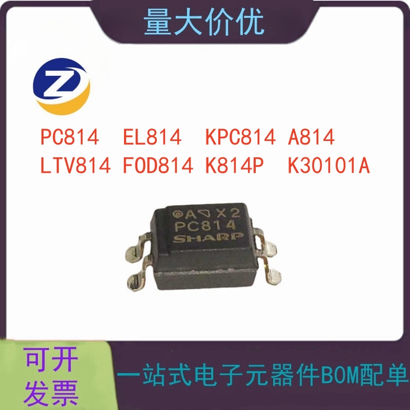 直插贴片光耦一系列量大价优