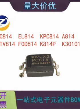 EL814 PC814 FOD814 K814P K30101A KPC814 KB814B A814 光耦