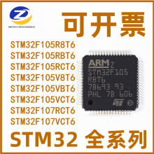 STM32F105RBT6 R8T6 RCT6 V8T6 VBT6 107VCT6 微控制器现货 GD32F