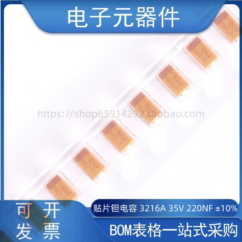 钽电容3216A35V220NF±10%