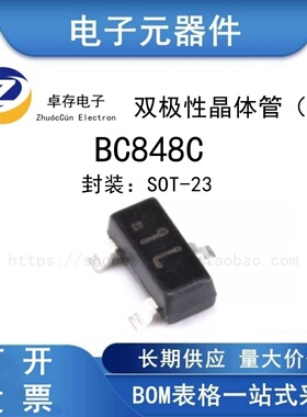 BC848C 1L SOT-23 NPN晶体管 30V/1A 贴片三极管