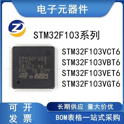 STM32F103VCT6微控制器芯片
