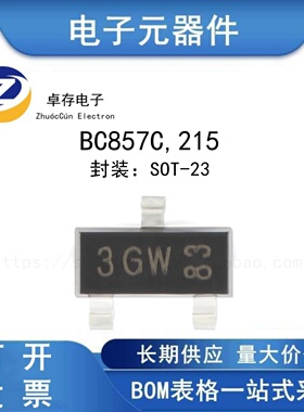 BC857C,215 3GW SOT-23 -45V/-100mA 贴片三极管