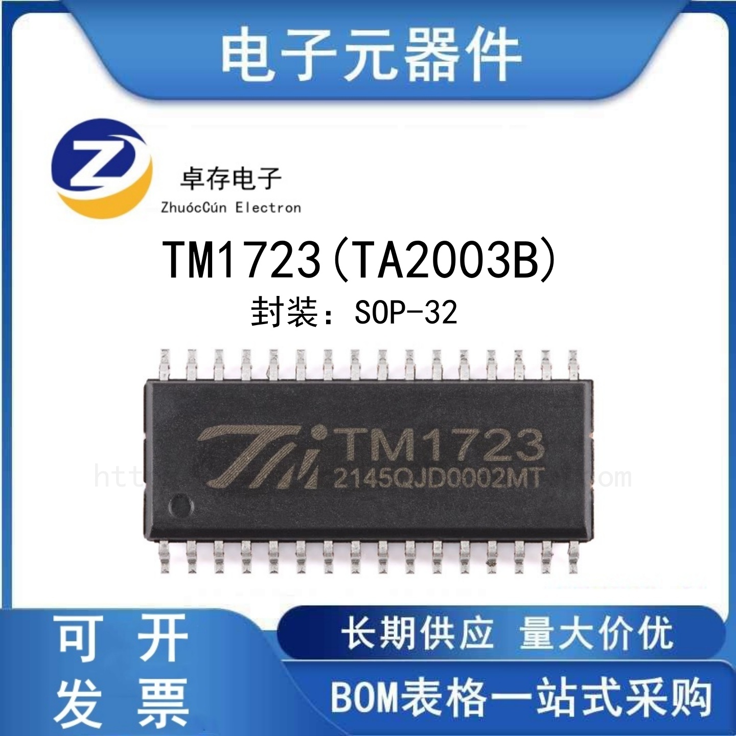 TM1723(TA2003B)新版本SOP-32