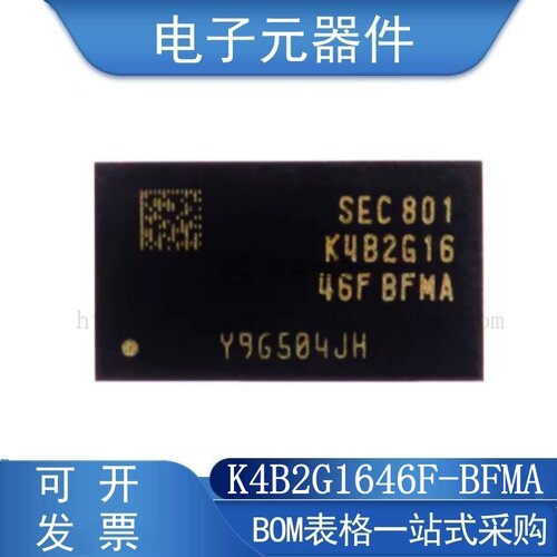 K4B2G1646F-BFMAFBGA-96储存器