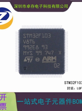 STM32F103V8T6 LQFP100 32位微控制器 芯片 单片机