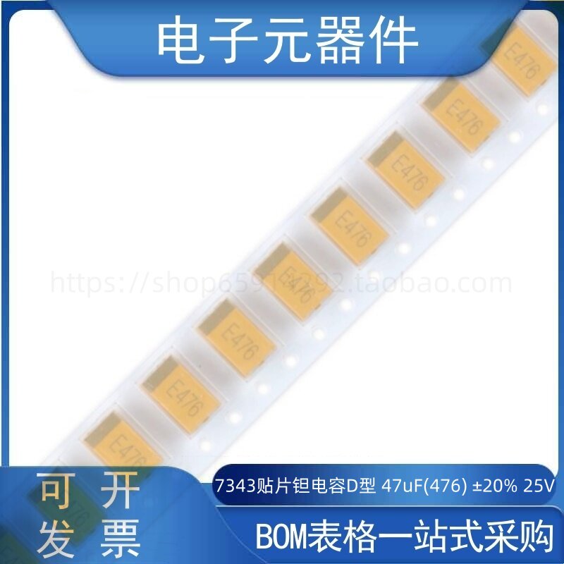 7343钽电容47uF(476)±20%25V