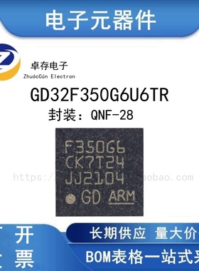 原装GD32F350G6U6TR QNF-28 ARM Cortex-M4 32位微控制器-MCU芯片