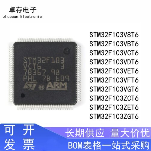 STM32F103VCT6微控制器系列芯片