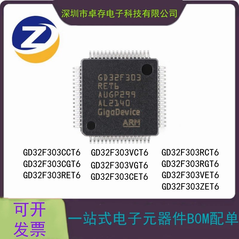 GD32F303CCT6微控制器芯片