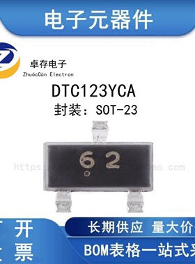 DTC123YCA 62 SOT-23 50V 100mA NPN数字晶体管三极管