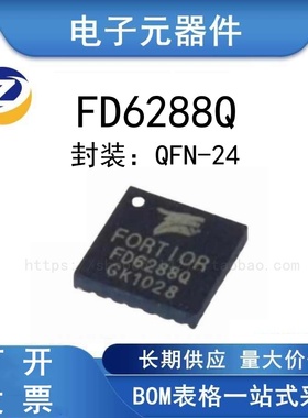 原装正品 FD6288Q FD6288 QFN-24 三相栅极驱动器 航模电调 芯片