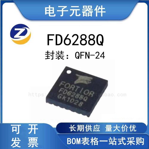 FD6288QFD6288驱动器芯片