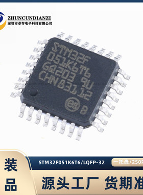 STM32F051K6T6 LQFP-32 ARM Cortex-M0 32位微控制器-MCU