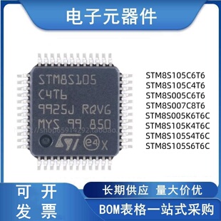 STM8S105/005/007 C4T6 C6T6 K4T6C K6T6C S4T6C S6T6C C8T6 芯片