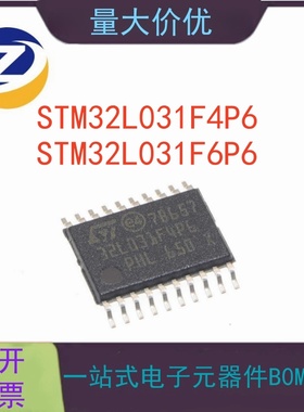 原装正品 STM32L031F6P6 TSSOP20 微控制器 芯片