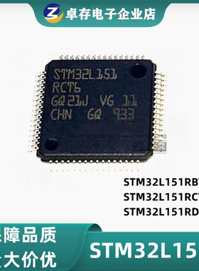 STM32L151RCT6 芯片 LQFP64 微处理器 单片机 MCU 量大价优