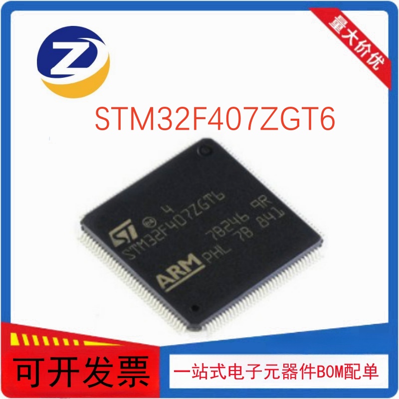 原装正品 STM32F407ZGT6  LQFP-144 ARM 32位微控制器 MCU 芯片