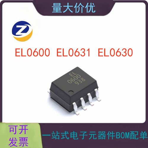 EL0600EL0631EL0630贴片光耦