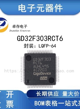 原装 GD32F303RCT6 303RCT6 LQFP64 贴片 32位MCU单片机 量大价优