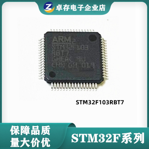 STM32F103RBT7微控制器芯片