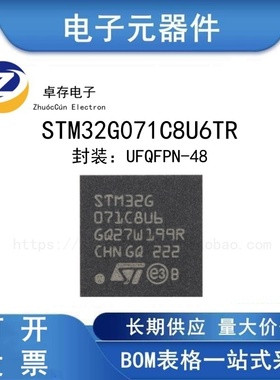 STM32G071C8U6TR UFQFPN-48 ARM 芯片32位微控制器-MCU