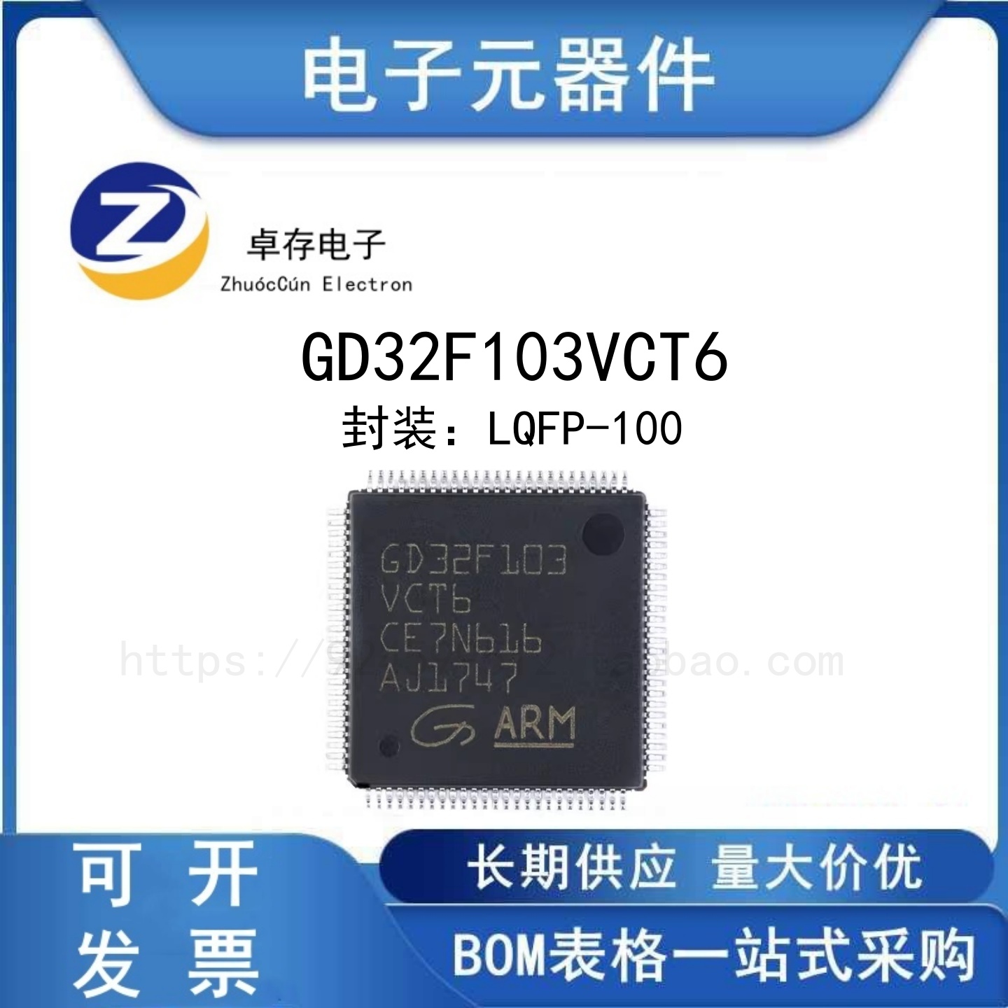 贴片GD32F103VCT6微控制器芯片