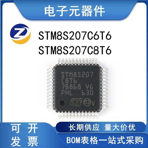 STM8S207C6T6微控制器系列芯片