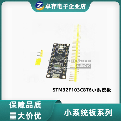 STM32F103C8T6小系统板芯片