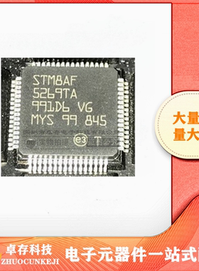STM8AF5269TA STMAF LQFP64 集成电路IC 量大可议 芯片