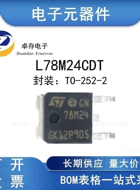 L78M24CDT TO-252-2 0.5A三端正极调节器 线性稳压芯片