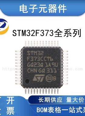 原装正品 STM32F373C8T6 CBT6 CCT6 R8T6 RCT6 V8T6 VBT6 373VCT6