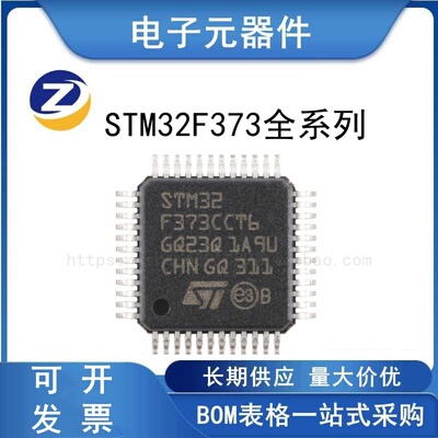 STM32F373C8T6微控制器芯片