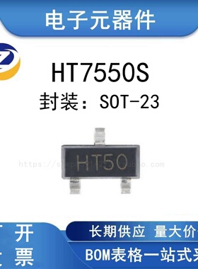 HT7550S SOT-23 100mA 低压差线性稳压器LDO芯片