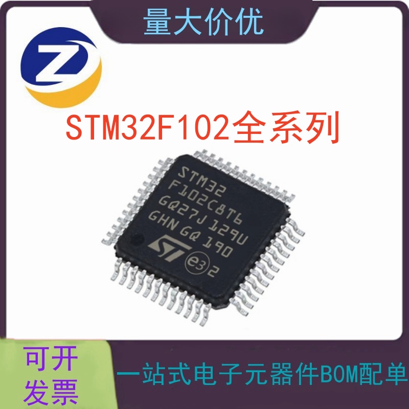 STM32F102C8T6 RCT6 R8T6 RBT6 CBT6 RDT6 RE RF V8 VB VC VE VG