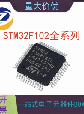 STM32F102C8T6 RCT6 R8T6 RBT6 CBT6 RDT6 RE RF V8 VB VC VE VG