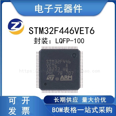 STM32F446VET6单片机芯片