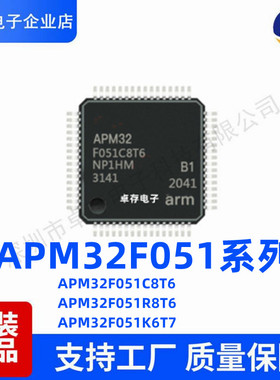 极海 APM32F051C8T6 APM32F051R8T6 APM32F051K6T7 微控制器 芯片