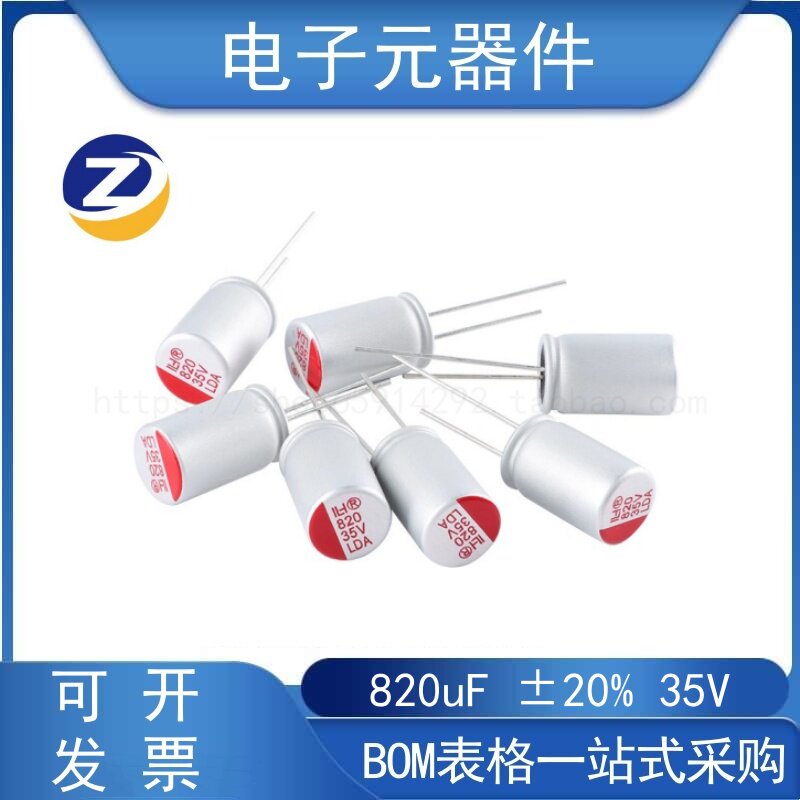 820uF±20%35V插件,10*17mm