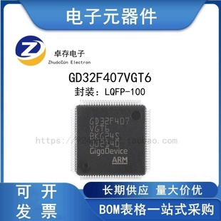 原装GD32F407VGT6 LQFP-100 ARM Cortex-M4 32位微控制器-MCU芯片