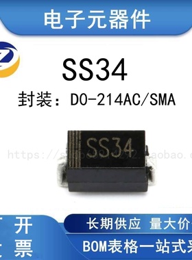 SS34 SMA 贴片肖特基二极管 1N5822 A型 3A/40V