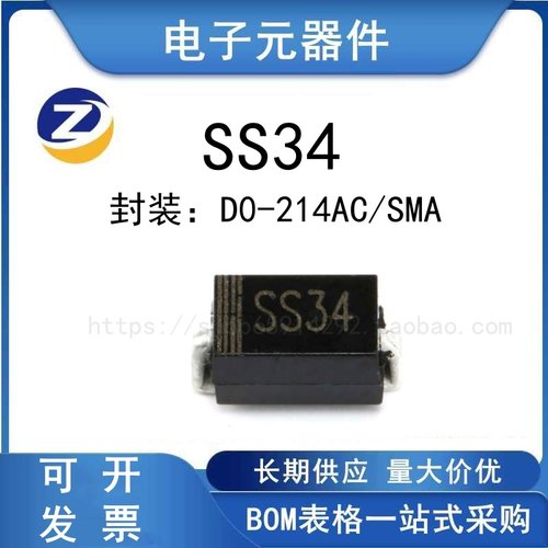 SS34肖特基二极管芯片