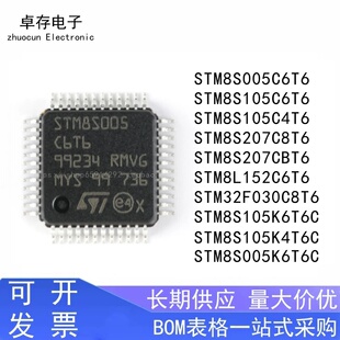 STM8S207C8T6 207CB 005C6 005K6 105K6 105K4 152C6T6 030C8T6