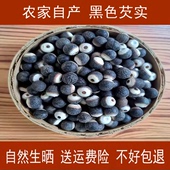 肇庆产地发货黑芡实一斤鸡头米肇实中大颗粒欠实干货500g黑色茨实