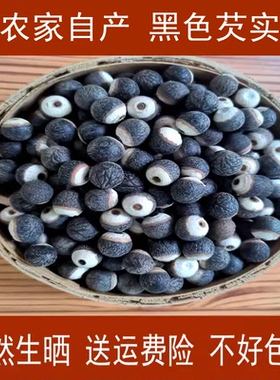肇庆产地发货黑芡实一斤鸡头米肇实中大颗粒欠实干货500g黑色茨实