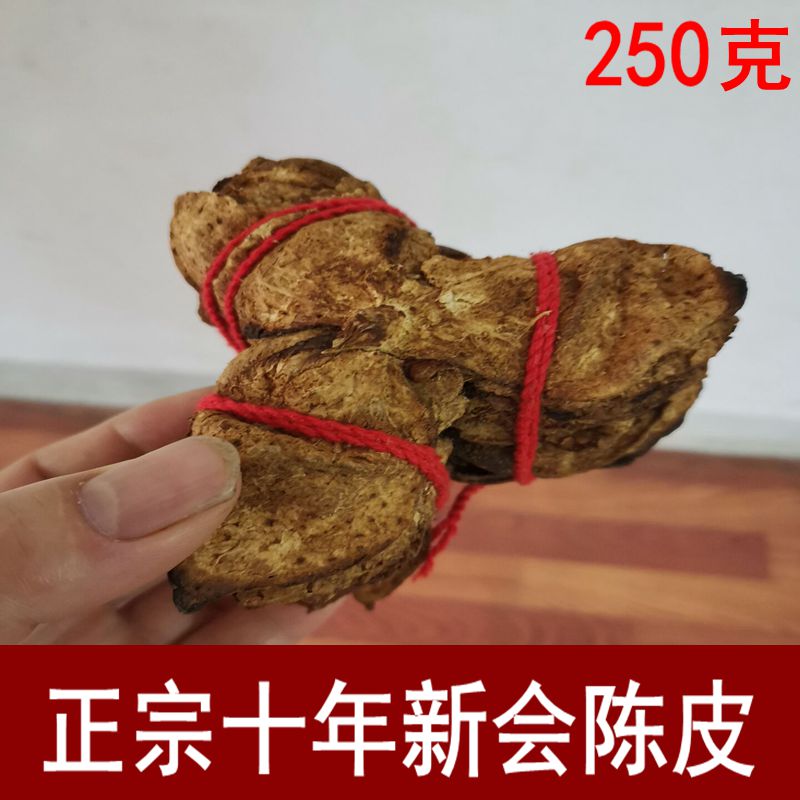 新会陈皮250g包邮特级正宗十年老陈皮泡茶中药材干货