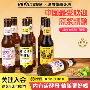 锐恩精酿精酿全麦啤酒果味小瓶装女士低度数原浆黄啤白啤