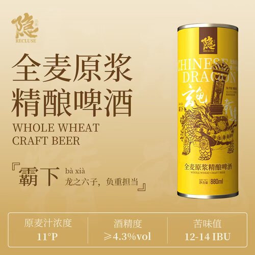 锐恩精酿880ML全麦原浆精酿啤酒