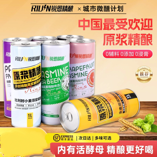 30天超长发酵原浆精酿啤酒