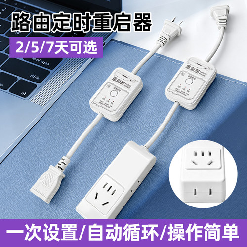 定时重启控制器光猫路由器